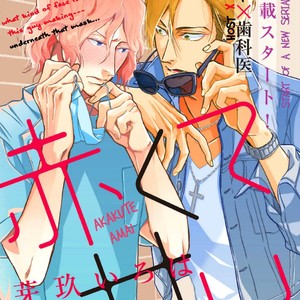 [MEGU Iroha] Akakute Amai [Eng] – Gay Comics