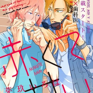 [MEGU Iroha] Akakute Amai [Eng] – Gay Comics image 083.jpg