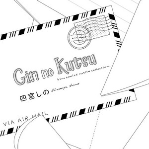 [SHINOMIYA Shino] Gin no Kutsu (update c.4) [Eng] – Gay Comics image 003.jpg