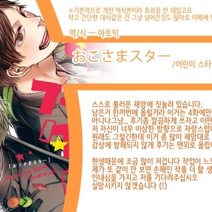 [AOMIYA Kara] Oko-sama Star (update c.4+5) [kr] – Gay Comics image 106.jpg