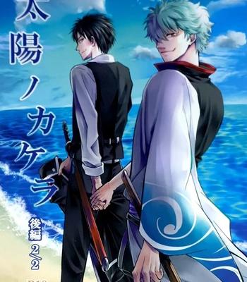 [Love2 (Rukawa hiro)] Tayo ono no kakera 4 – Gintama dj [Kr] — 2