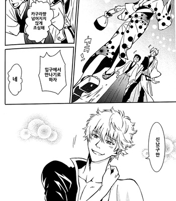 [Love2 (Rukawa hiro)] Tayo ono no kakera 4 – Gintama dj [Kr] — 11