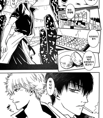 [Love2 (Rukawa hiro)] Tayo ono no kakera 4 – Gintama dj [Kr] — 14