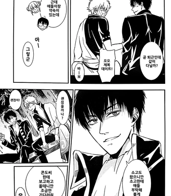 [Love2 (Rukawa hiro)] Tayo ono no kakera 4 – Gintama dj [Kr] — 021