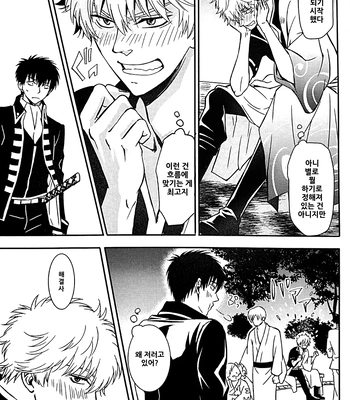 [Love2 (Rukawa hiro)] Tayo ono no kakera 4 – Gintama dj [Kr] — 023