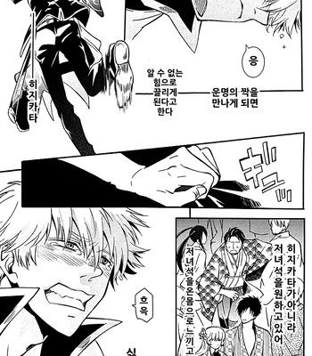 [Love2 (Rukawa hiro)] Tayo ono no kakera 4 – Gintama dj [Kr] — 031