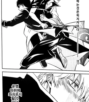 [Love2 (Rukawa hiro)] Tayo ono no kakera 4 – Gintama dj [Kr] — 032