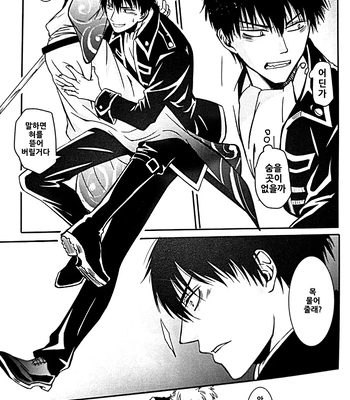 [Love2 (Rukawa hiro)] Tayo ono no kakera 4 – Gintama dj [Kr] — 033