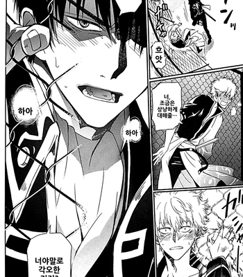 [Love2 (Rukawa hiro)] Tayo ono no kakera 4 – Gintama dj [Kr] — 034