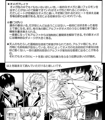 [Love2 (Rukawa hiro)] Tayo ono no kakera 4 – Gintama dj [Kr] — 5