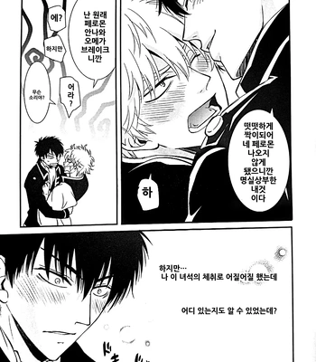 [Love2 (Rukawa hiro)] Tayo ono no kakera 4 – Gintama dj [Kr] — 051
