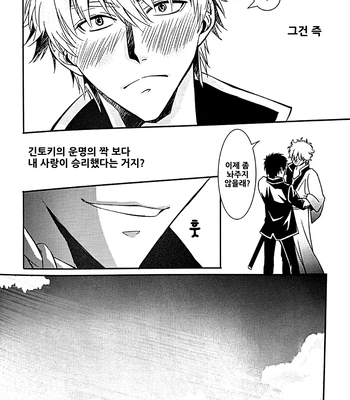 [Love2 (Rukawa hiro)] Tayo ono no kakera 4 – Gintama dj [Kr] — 052