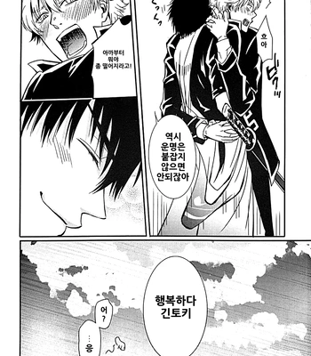 [Love2 (Rukawa hiro)] Tayo ono no kakera 4 – Gintama dj [Kr] — 053