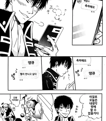 [Love2 (Rukawa hiro)] Tayo ono no kakera 4 – Gintama dj [Kr] — 8
