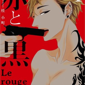 [KATSURA Komachi] Aka to Kuro [Eng] – Gay Manga image 003.jpg