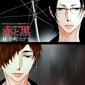 [KATSURA Komachi] Aka to Kuro [Eng] – Gay Manga image 027.jpg
