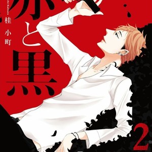 [KATSURA Komachi] Aka to Kuro [Eng] – Gay Manga image 134.jpg