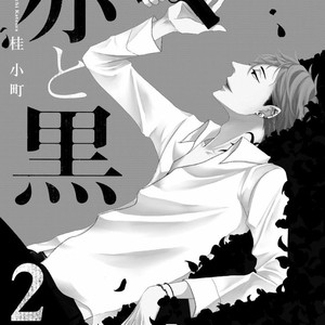 [KATSURA Komachi] Aka to Kuro [Eng] – Gay Manga image 138.jpg