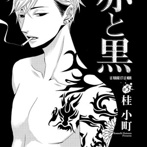 [KATSURA Komachi] Aka to Kuro [Eng] – Gay Manga image 167.jpg
