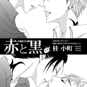 [KATSURA Komachi] Aka to Kuro [Eng] – Gay Manga image 208.jpg