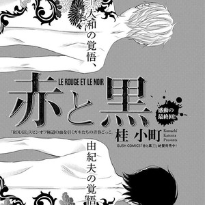 [KATSURA Komachi] Aka to Kuro [Eng] – Gay Manga image 242.jpg