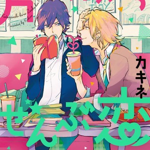 [Kakine] Katappashi Kara Zenbu Koi [Eng] – Gay Comics