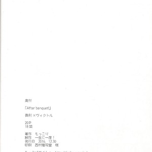 [Issho ni ichido] Yuri on Ice dj – After Banquet [JP] – Gay Comics image 016.jpg