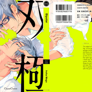 [MEGU Iroha] Soukyoku [Eng] {FB+MBE+Hoshi} – Gay Comics image 003.jpg