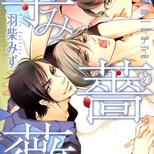 [HASHIBA Mizu] Harami Bara (update c.4) [Eng] {NNN Scans} – Gay Comics image 002.jpg