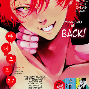 [Harada] Yatamomo ~ vol.02 [kr] – Gay Comics image 003.jpg