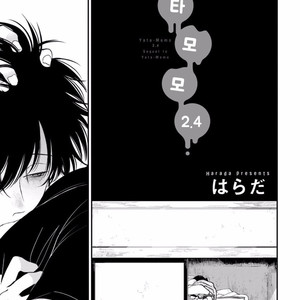 [Harada] Yatamomo ~ vol.02 [kr] – Gay Comics image 088.jpg