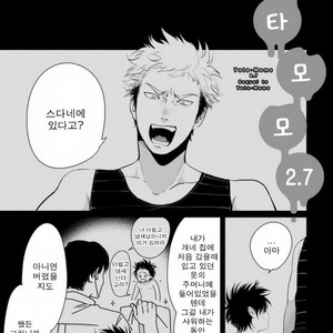 [Harada] Yatamomo ~ vol.02 [kr] – Gay Comics image 176.jpg
