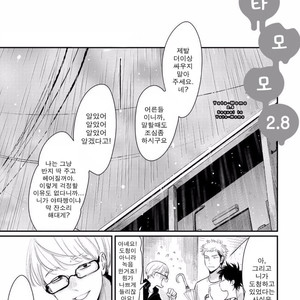[Harada] Yatamomo ~ vol.02 [kr] – Gay Comics image 208.jpg