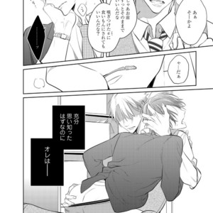 [KUSABI Keri] Kurui Naku no wa Boku no Ban ~ vol.2 (update c.5) [JP] – Gay Comics image 007.jpg