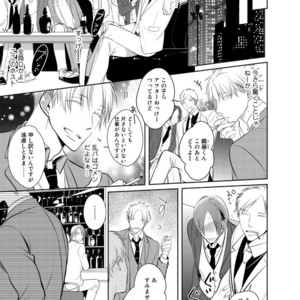 [KUSABI Keri] Kurui Naku no wa Boku no Ban ~ vol.2 (update c.5) [JP] – Gay Comics image 008.jpg