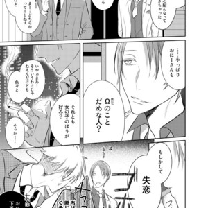 [KUSABI Keri] Kurui Naku no wa Boku no Ban ~ vol.2 (update c.5) [JP] – Gay Comics image 010.jpg