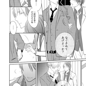 [KUSABI Keri] Kurui Naku no wa Boku no Ban ~ vol.2 (update c.5) [JP] – Gay Comics image 011.jpg