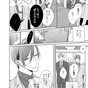 [KUSABI Keri] Kurui Naku no wa Boku no Ban ~ vol.2 (update c.5) [JP] – Gay Comics image 013.jpg