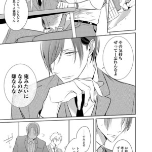 [KUSABI Keri] Kurui Naku no wa Boku no Ban ~ vol.2 (update c.5) [JP] – Gay Comics image 020.jpg