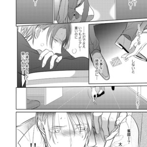 [KUSABI Keri] Kurui Naku no wa Boku no Ban ~ vol.2 (update c.5) [JP] – Gay Comics image 023.jpg