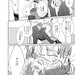 [KUSABI Keri] Kurui Naku no wa Boku no Ban ~ vol.2 (update c.5) [JP] – Gay Comics image 041.jpg