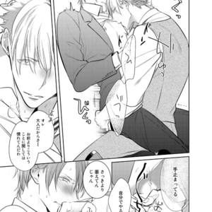 [KUSABI Keri] Kurui Naku no wa Boku no Ban ~ vol.2 (update c.5) [JP] – Gay Comics image 042.jpg