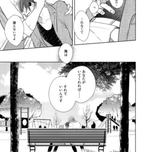 [KUSABI Keri] Kurui Naku no wa Boku no Ban ~ vol.2 (update c.5) [JP] – Gay Comics image 070.jpg