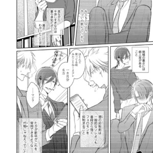 [KUSABI Keri] Kurui Naku no wa Boku no Ban ~ vol.2 (update c.5) [JP] – Gay Comics image 077.jpg