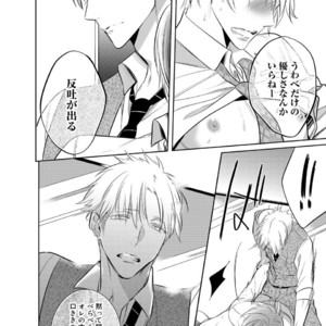 [KUSABI Keri] Kurui Naku no wa Boku no Ban ~ vol.2 (update c.5) [JP] – Gay Comics image 084.jpg