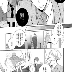 [KUSABI Keri] Kurui Naku no wa Boku no Ban ~ vol.2 (update c.5) [JP] – Gay Comics image 102.jpg