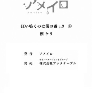 [KUSABI Keri] Kurui Naku no wa Boku no Ban ~ vol.2 (update c.5) [JP] – Gay Comics image 137.jpg
