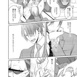 [KUSABI Keri] Kurui Naku no wa Boku no Ban ~ vol.2 (update c.5) [JP] – Gay Comics image 149.jpg
