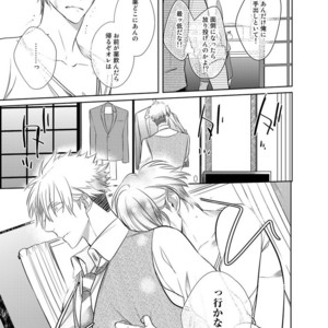 [KUSABI Keri] Kurui Naku no wa Boku no Ban ~ vol.2 (update c.5) [JP] – Gay Comics image 170.jpg