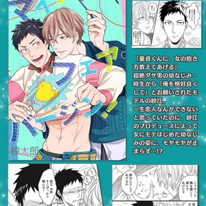 [KUSABI Keri] Kurui Naku no wa Boku no Ban ~ vol.2 (update c.5) [JP] – Gay Comics image 176.jpg